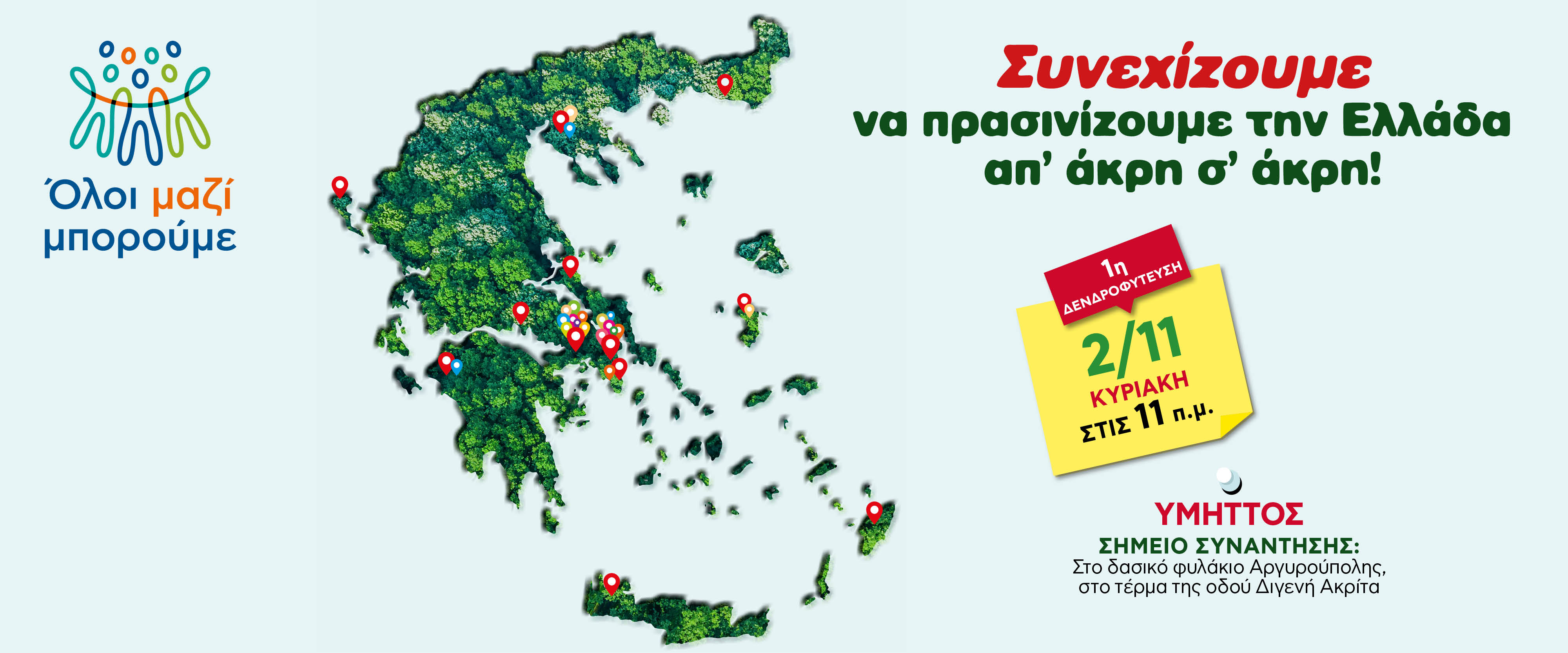 1h detrofyteysi 1920x800