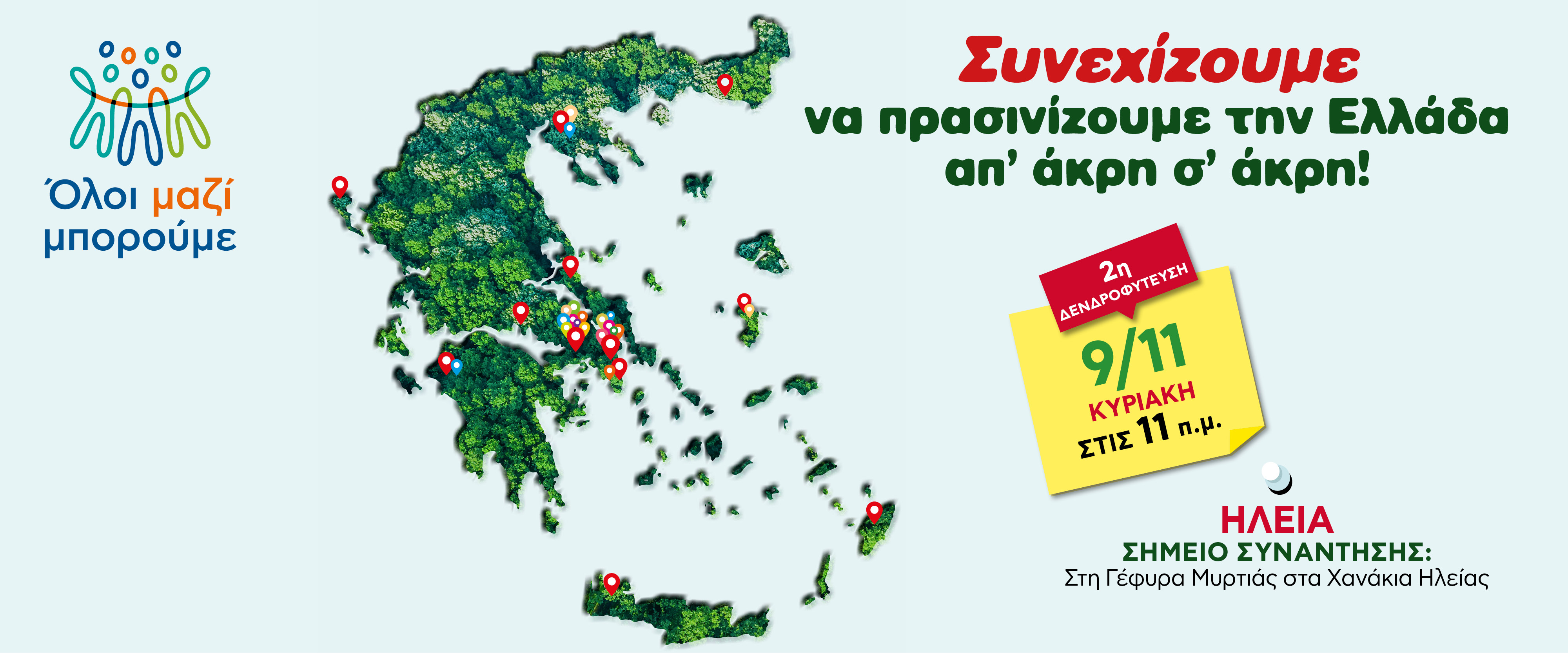 2hdetrofyteysi 1920x800