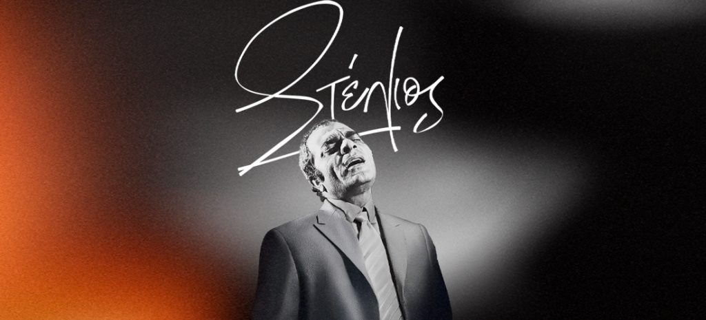 STELIOS BANNER 1 1024x465