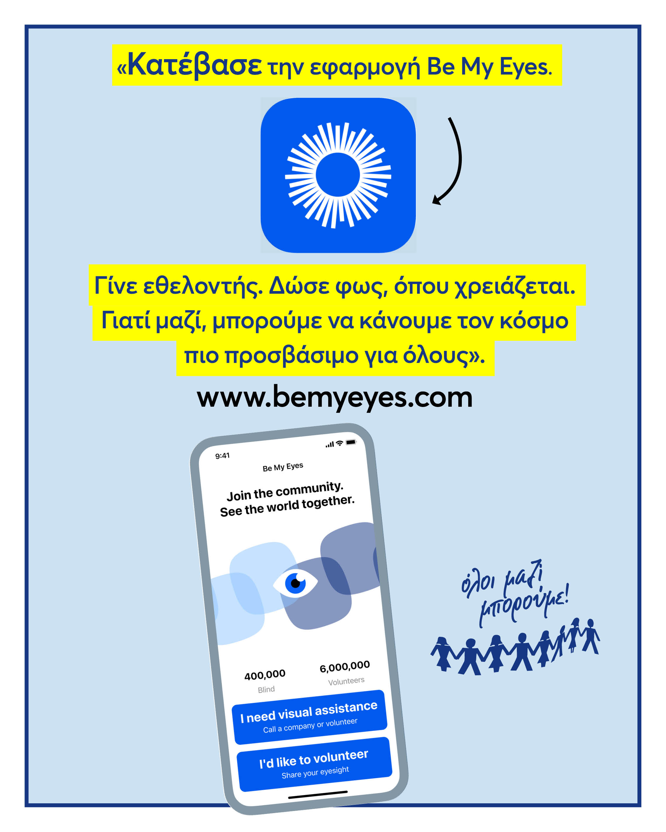 be my eyes 1080X1350 final