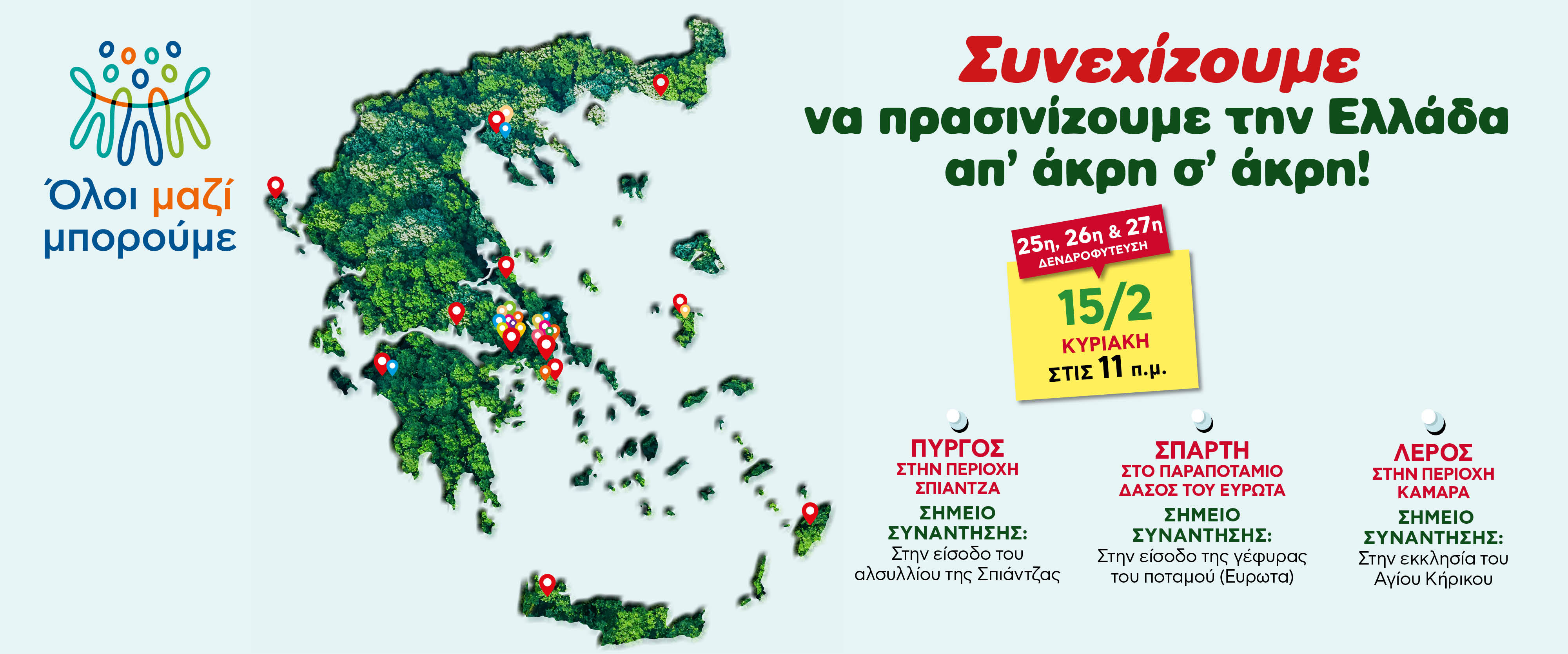 detrofyteysi 1920x800 1Martiou26