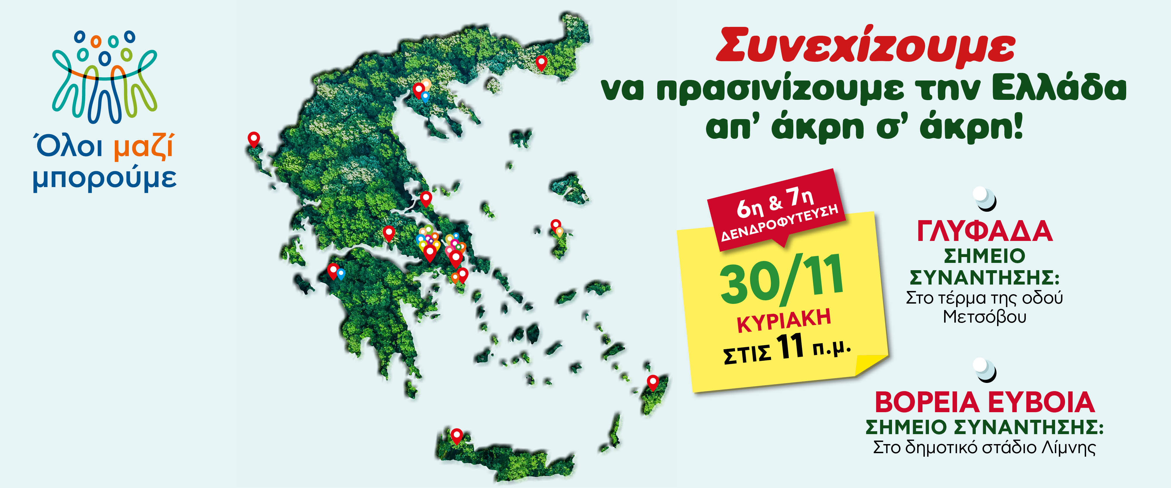 detrofyteysi 1920x800 30112025