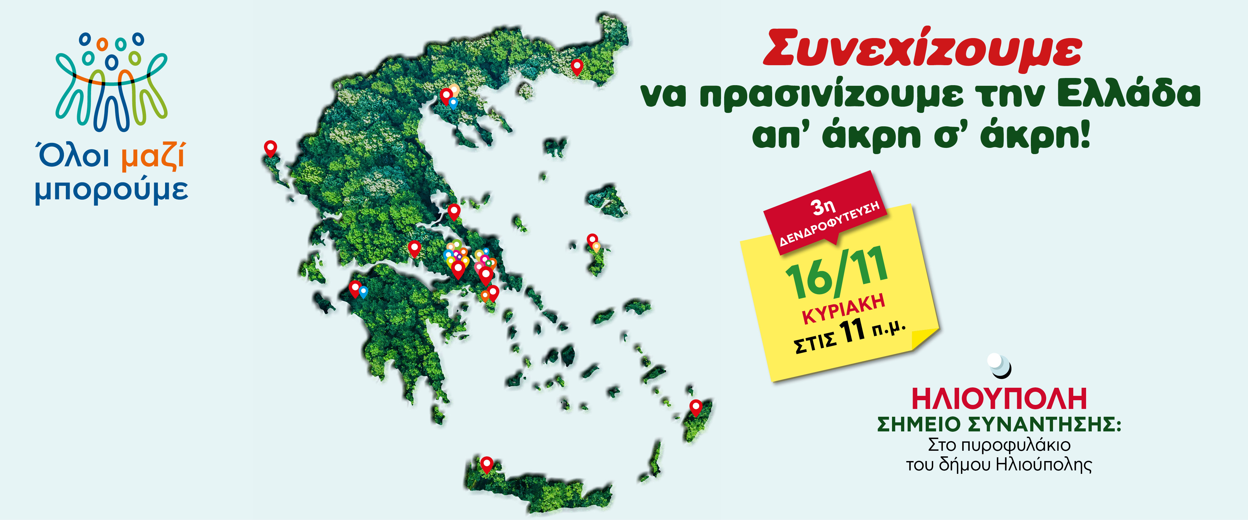 detrofyteysi ilioupoli banner