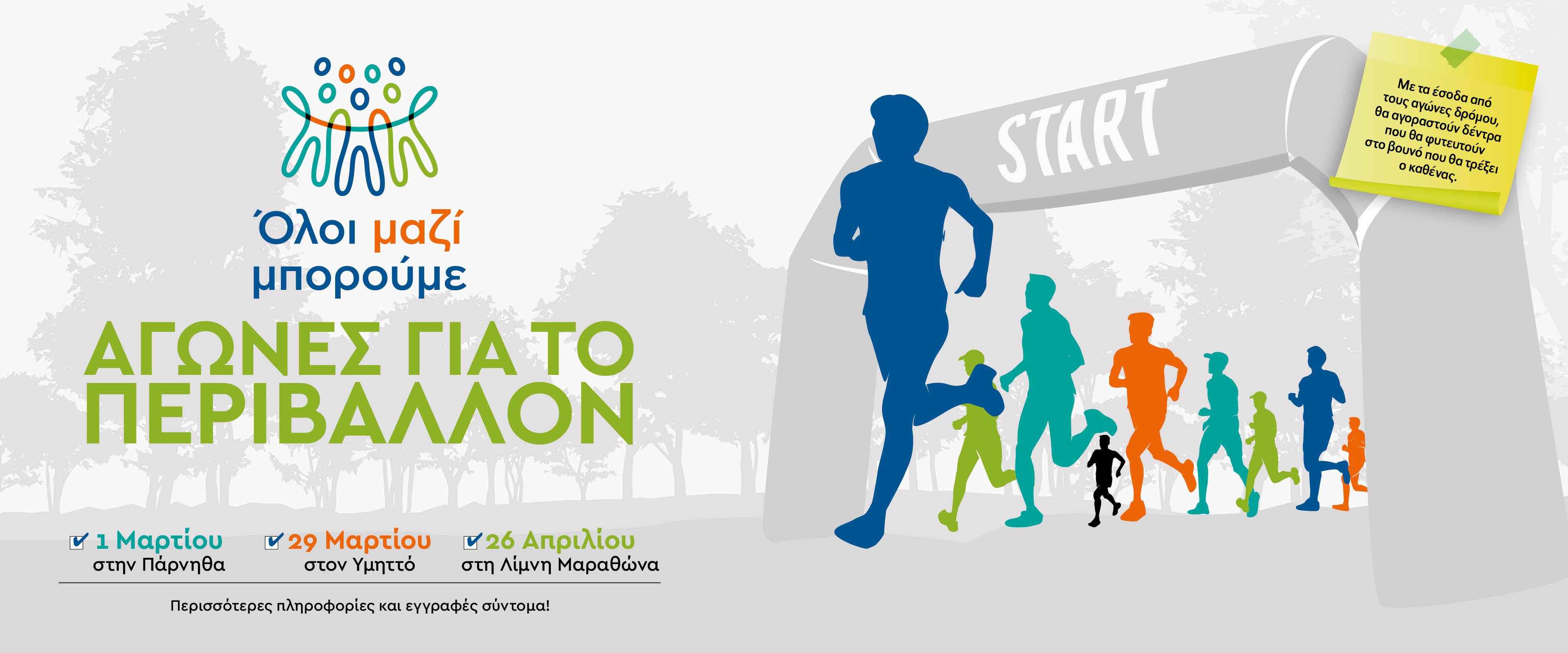 run 1920x800 2026 αγώνες δρόμου