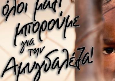 Όλοι Μαζί Μπορούμε και για την Αμυγδαλέζα - 18.10.2014