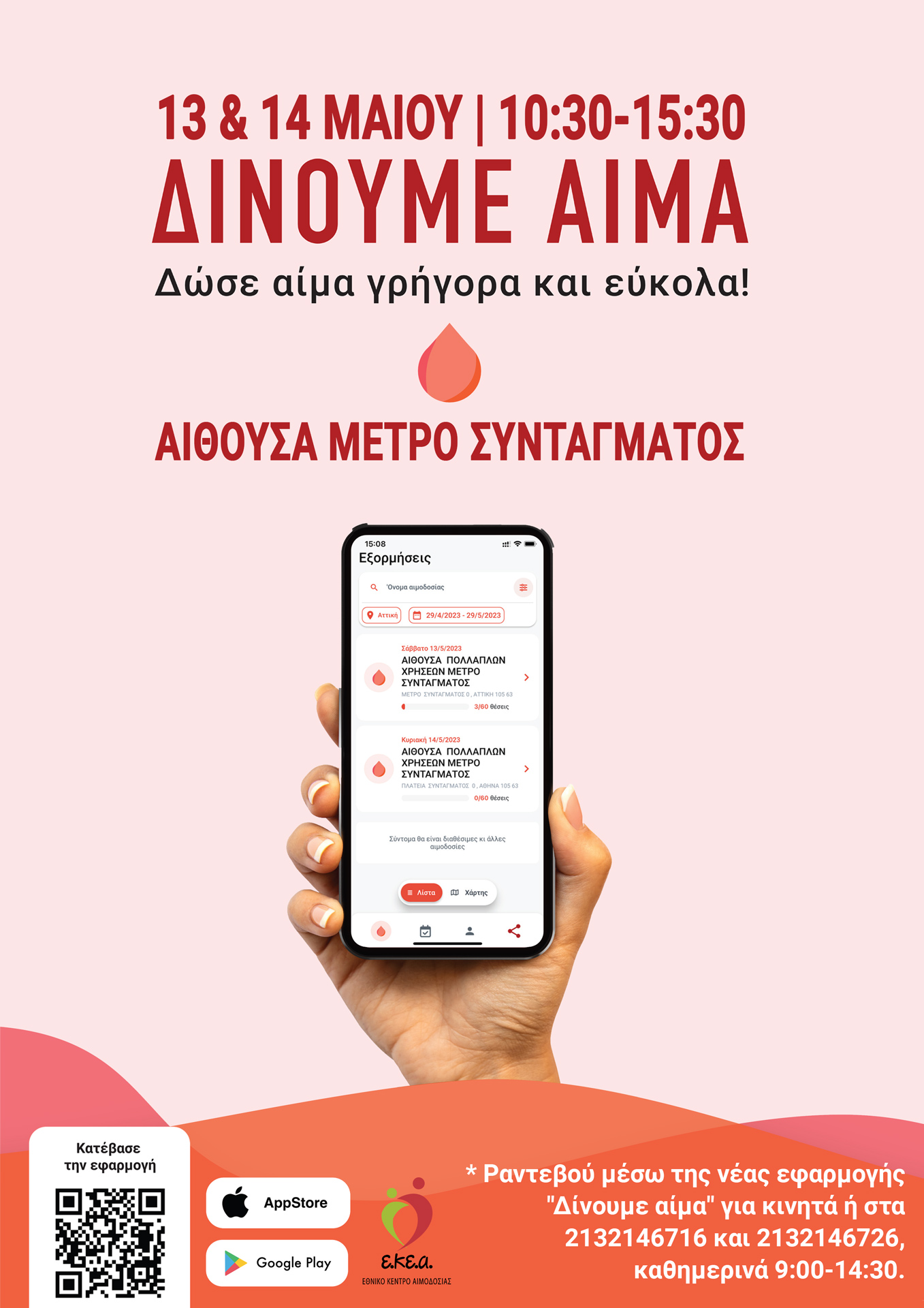 syntagma dinoume aima 2